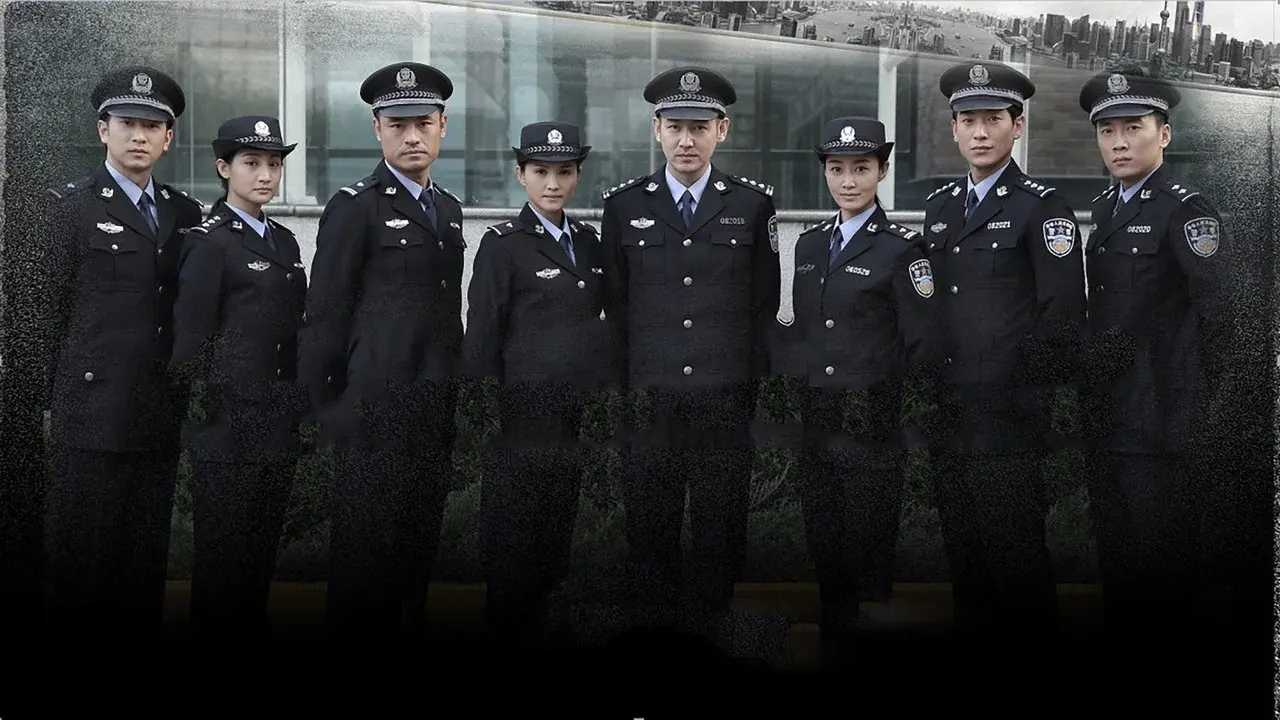 中国刑警803