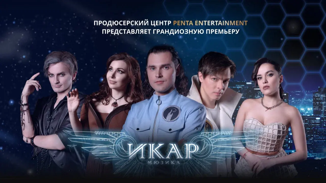 Икар