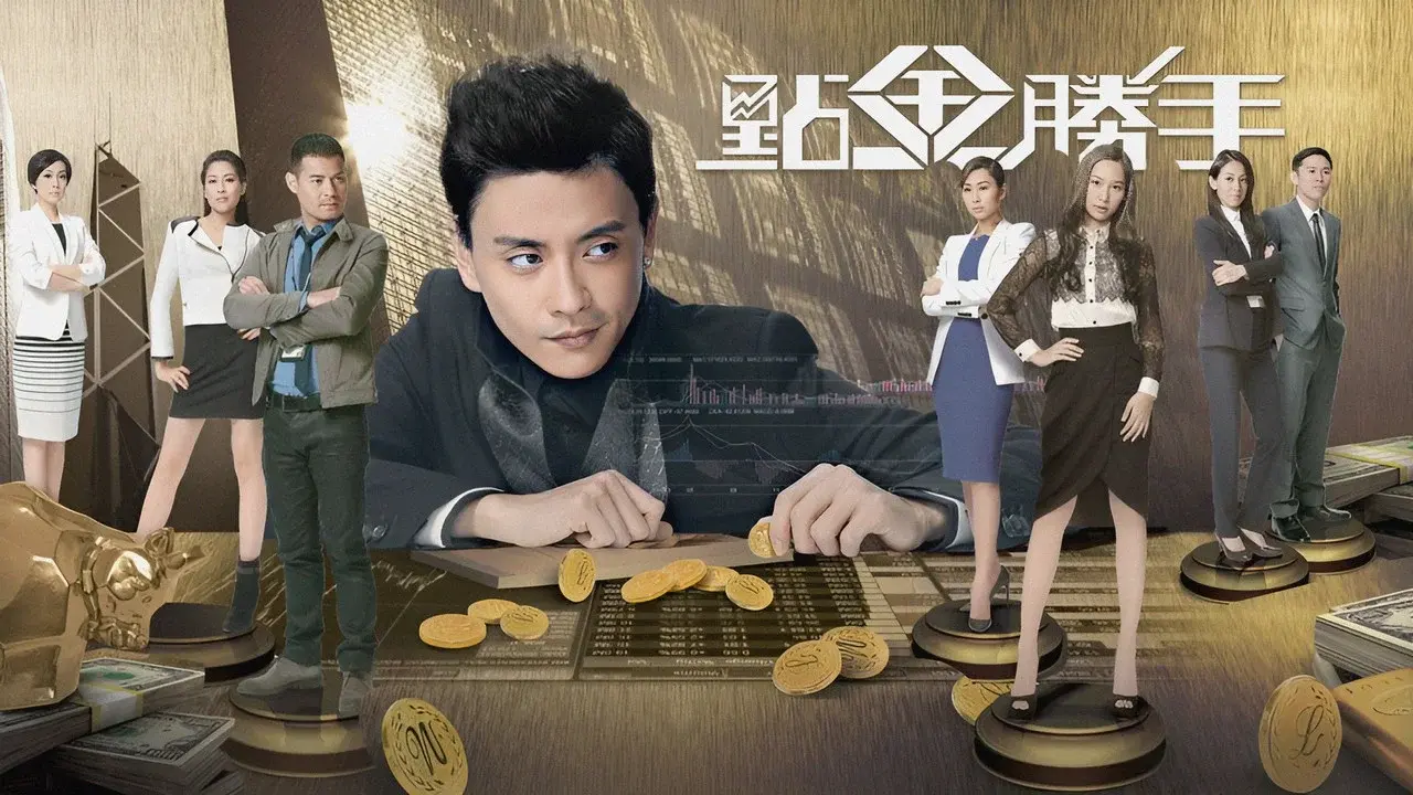點金勝手