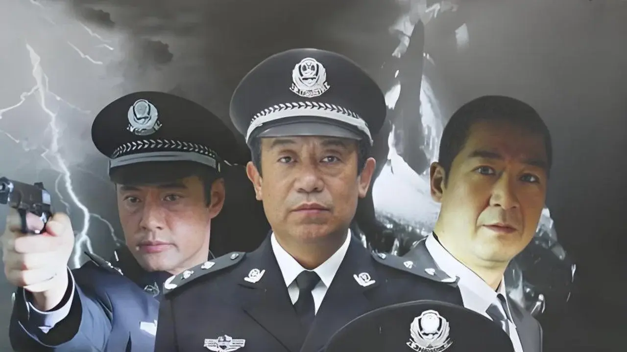中国刑警之九月风暴