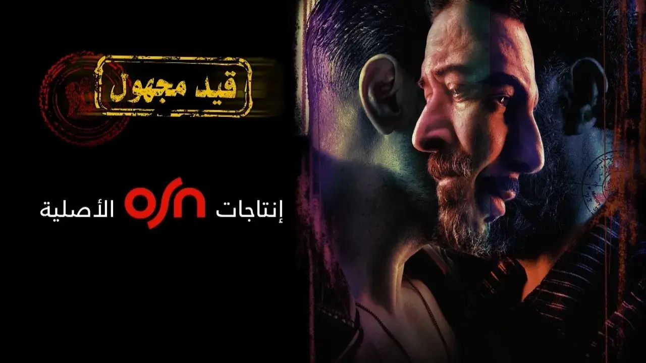 قيد مجهول