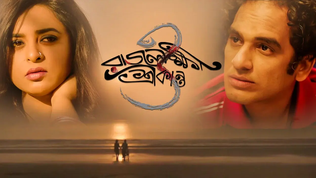 Rajlokhi O Srikanto