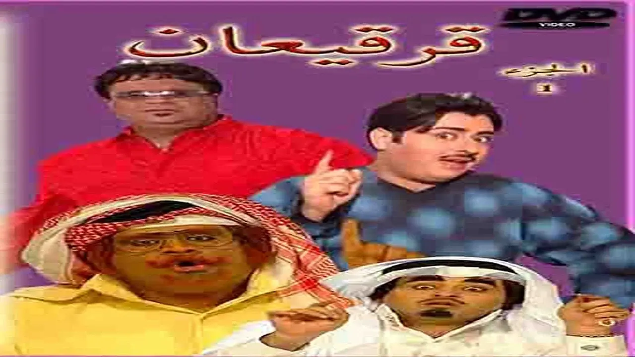 قرقيعان