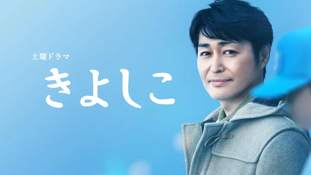 きよしこ