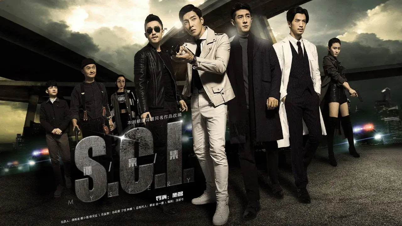 S.C.I.谜案集