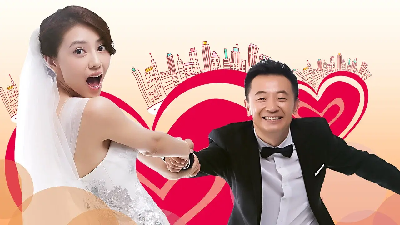 咱们结婚吧