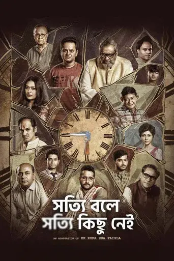 Shotyi Bole Shotyi Kichhu Nei