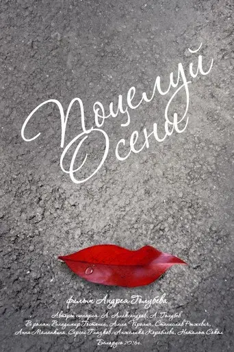 Autumn's Kiss