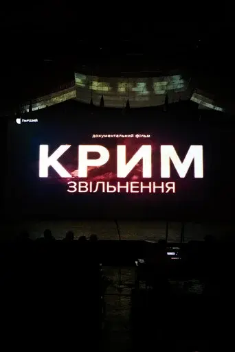 Crimea. Liberation
