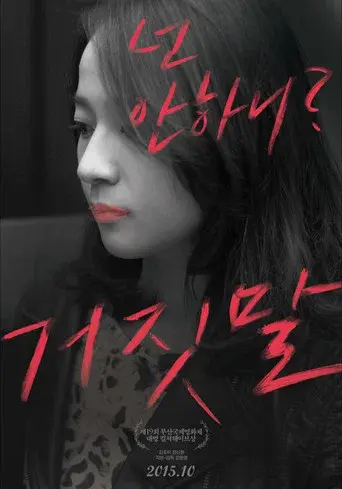 The Liar