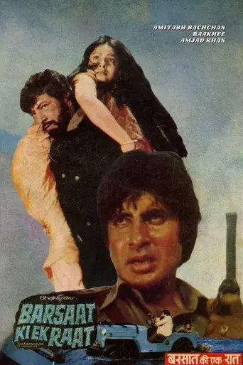 Barsaat Ki Ek Raat