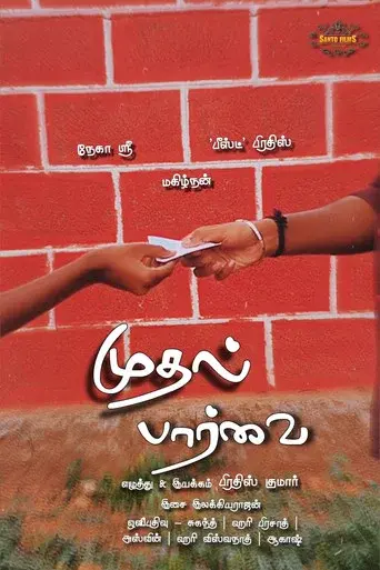 Mudhal Parvai
