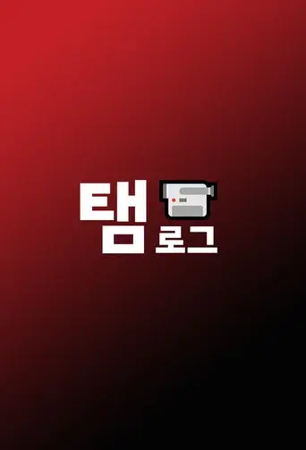 Taem-Log 6v6