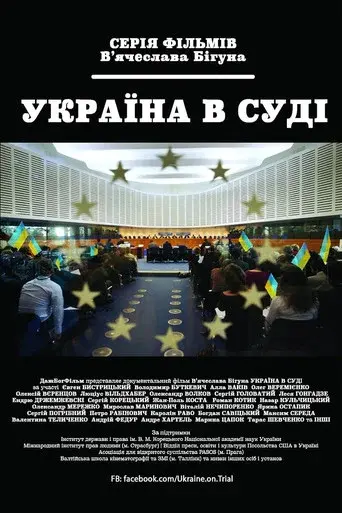 Ukraine on Trial