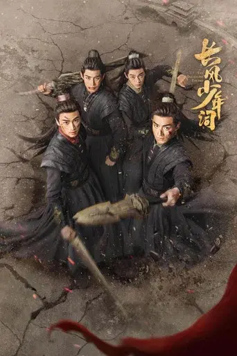 The Dauntless Youths