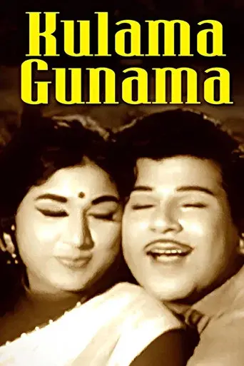 Kulama Gunama