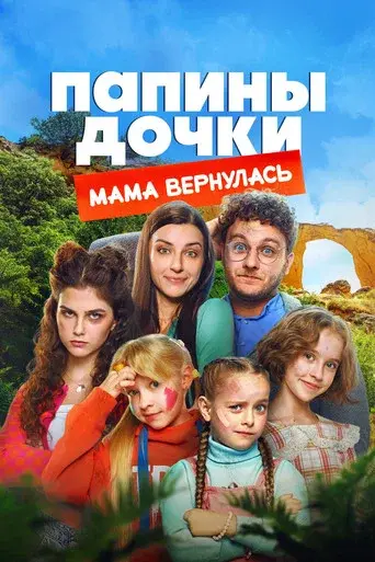 New Daddy's Daughters. Mom is Back