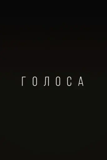 Voices