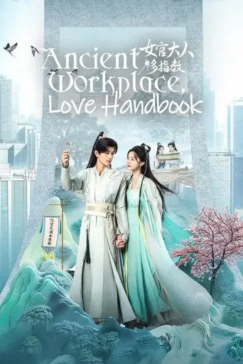 Ancient Workplace, Love Handbook