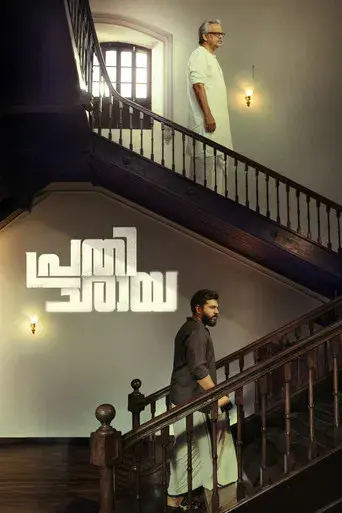 Prathichaya