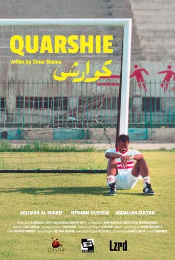 كوارشي