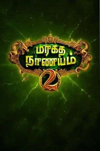 Maragadha Naanayam 2