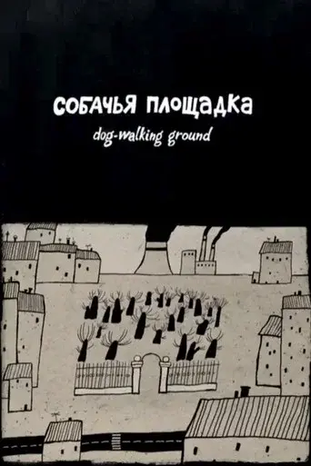 The Dog-Walking Ground