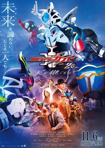 Kamen Rider Kabuto 20th: ​​The One Who Inherits the Heavens