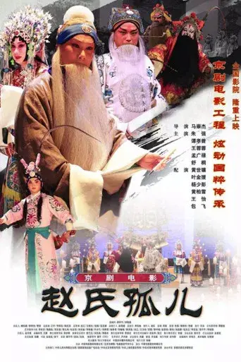 The Orphan of Zhao (Peking Opera)