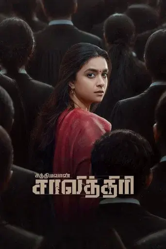 Sathyavan Savithiri