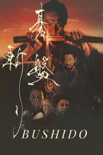 Bushido