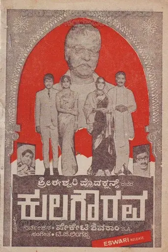 Kula Gourava