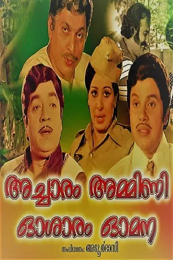 Achaaram Ammini Osharam Omana
