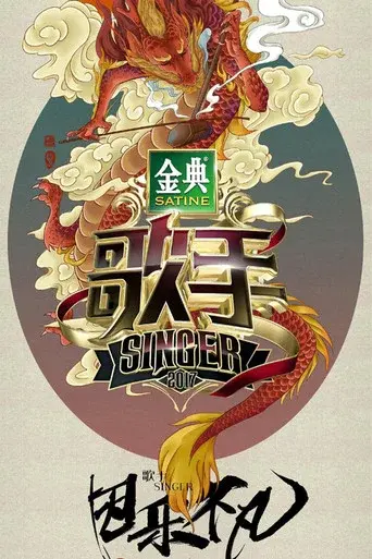 SINGER 2017