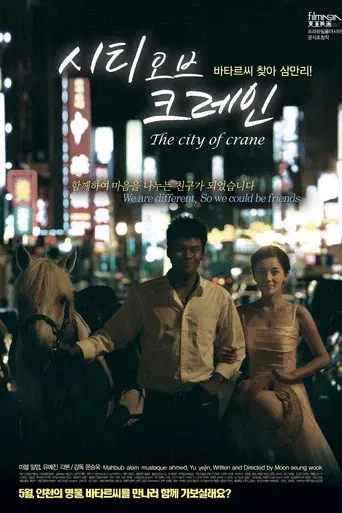 The City of Crane