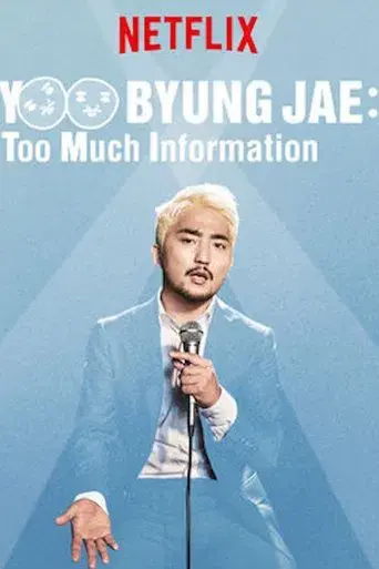 Yoo Byung Jae: Too Much Information