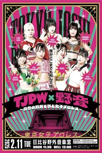 TJPW x Yaon ~Songs and Joshi Wrestling Outdoors in the Middle of Winter~