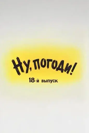Well, Just You Wait! 18