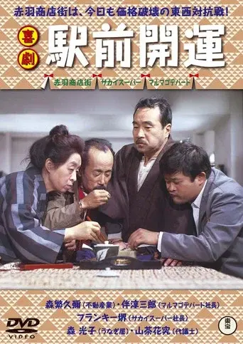 A Comedy in Front of the Station: Fortune