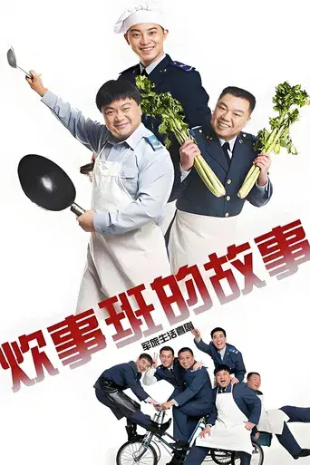 Chui Shi Ban Story
