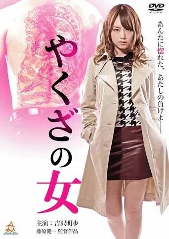 Yakuza's Lady