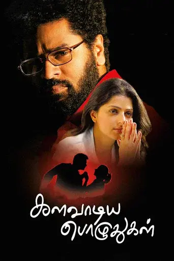Kalavaadiya Pozhuthugal