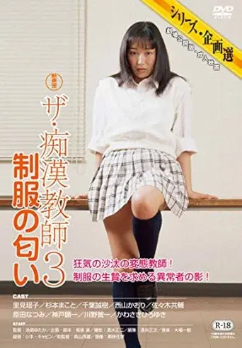 The Molester Teacher 3: Scent of the Uniform