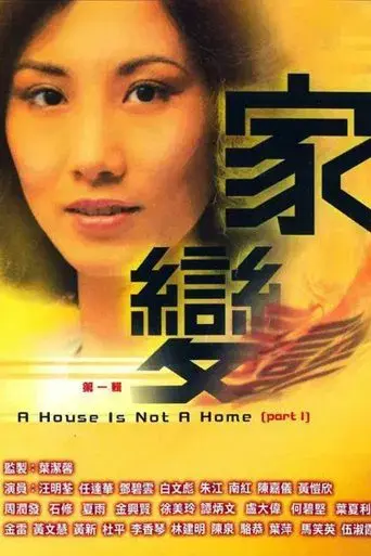 A House is Not a Home