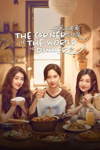 The Corner of the World is Dinner