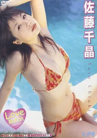 佐藤千晶 Love Motion