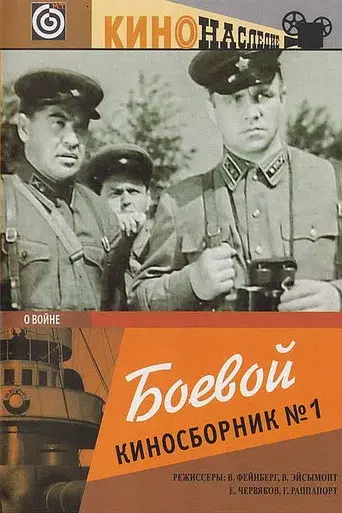 Collection of Films for the Armed Forces #1