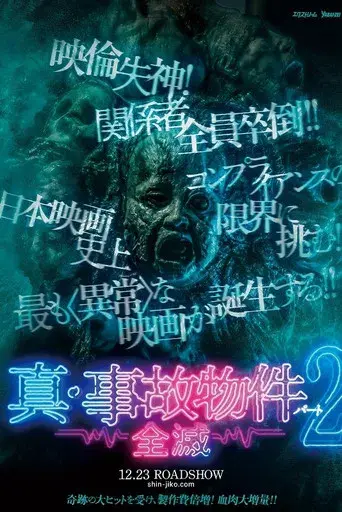 True Haunted Property 2 / Annihilation