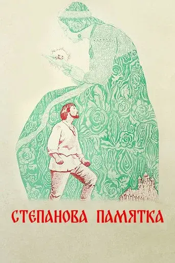 Stepan's Remembrance