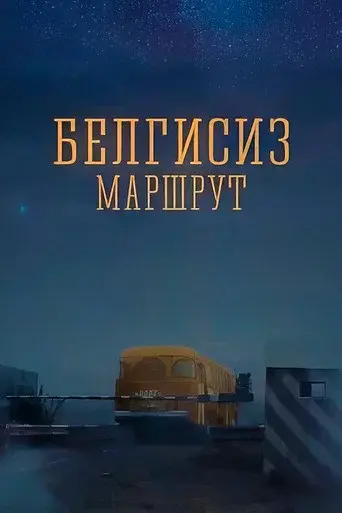 Unknown Route